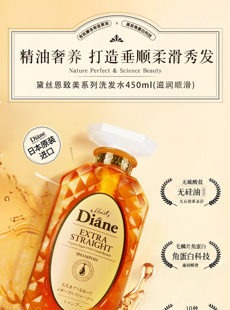 日本Diane 黛丝恩致美摩洛哥油洗发水 滋润顺滑450ml(图1)
