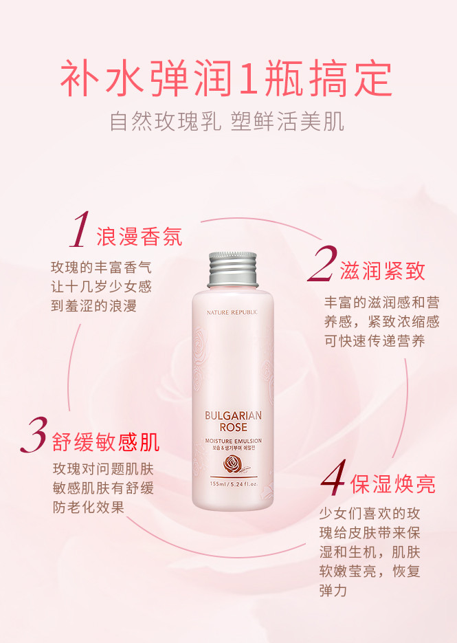韩国nature Republic自然乐园保加利亚玫瑰保湿乳液155ml 各有所爱商城网站