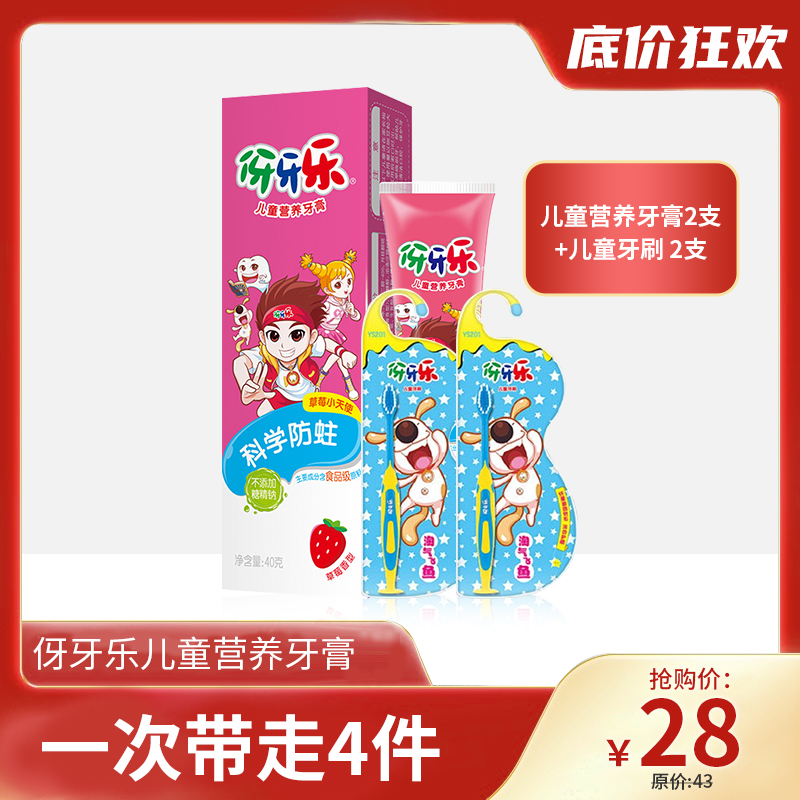 【底价狂欢  到手4件】40g伢牙乐儿童营养牙膏(草莓小天使
