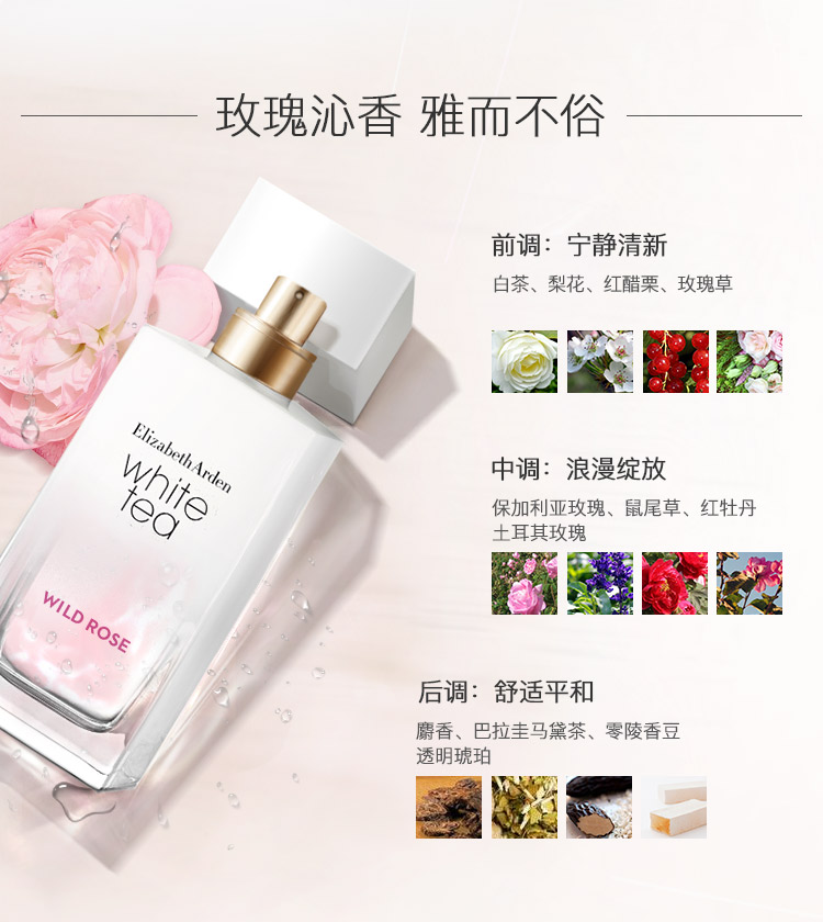 美国伊丽莎白雅顿白茶香水 野玫瑰香型 30ml 各有所爱商城网站