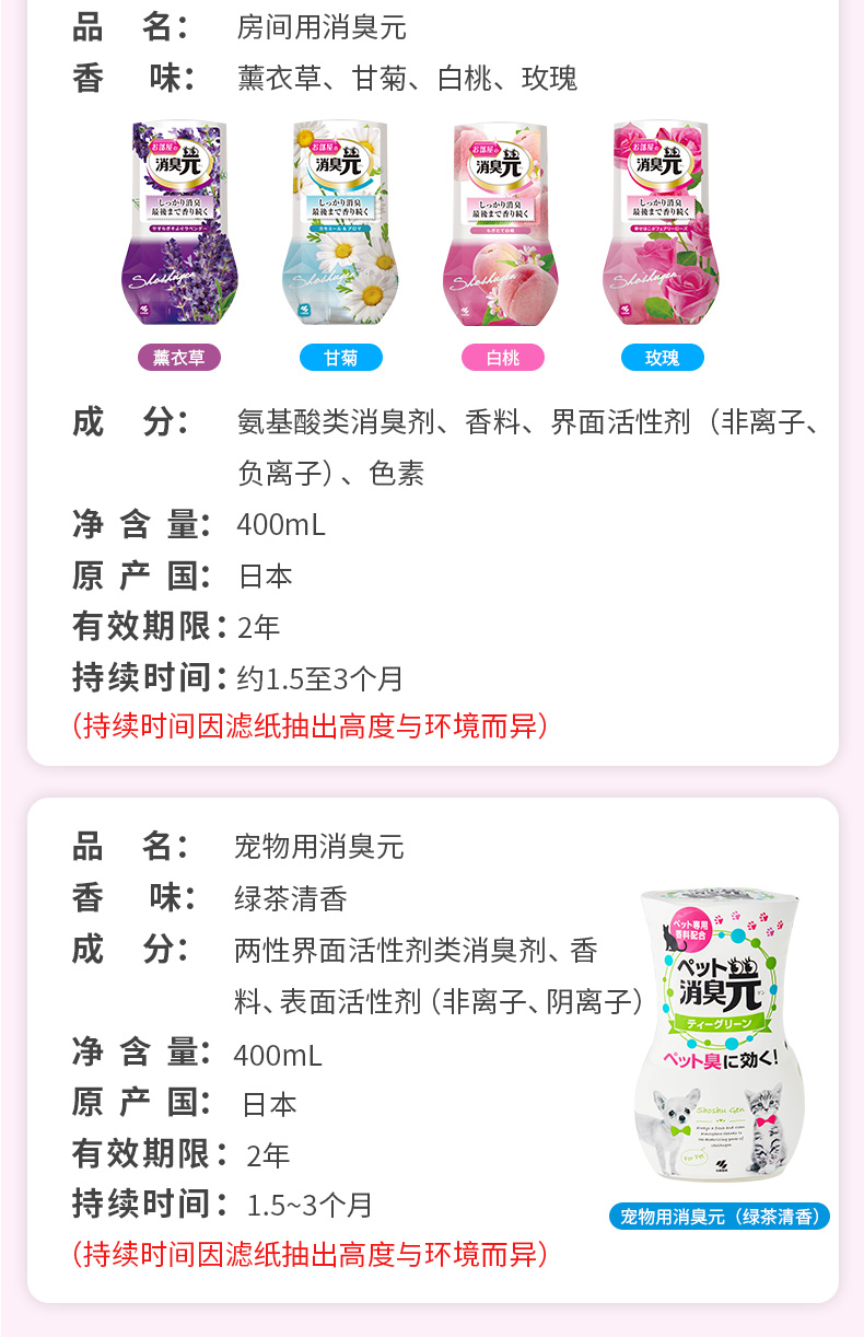 日本小林室内消臭元 白桃水果香型400ml 各有所爱商城网站