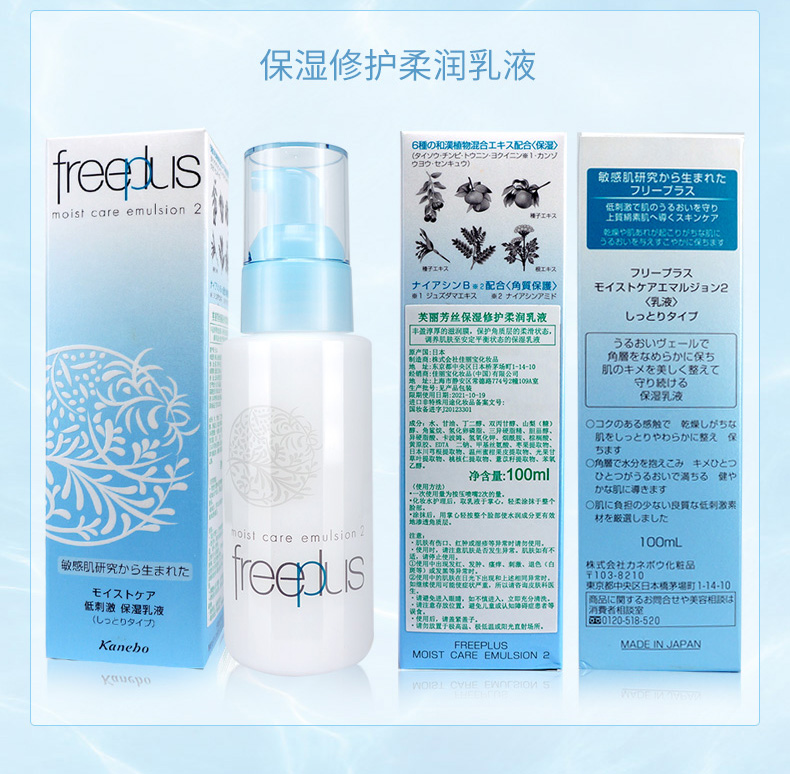 FREEPLUS/芙丽芳丝 保湿修护柔润化妆水130ML+柔润乳液100ML(图15)