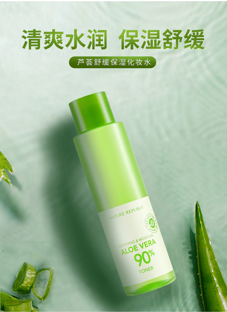 韩国nature Republic自然乐园芦荟舒缓保湿化妆水160ml 各有所爱商城网站