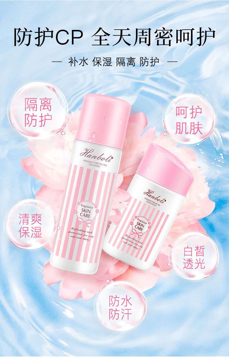 韩泊莉 防护霜防护喷雾学生军训防水素颜霜全身可用 各有所爱商城网站