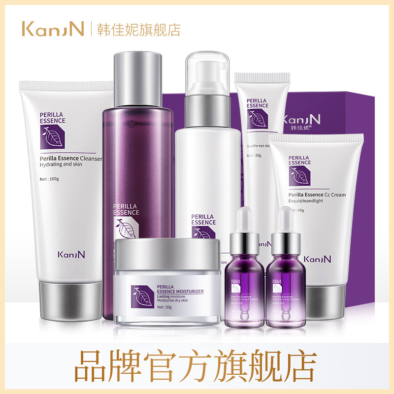 韩佳妮紫苏精华八件套补水收缩毛孔化妆品厂家护肤品套盒