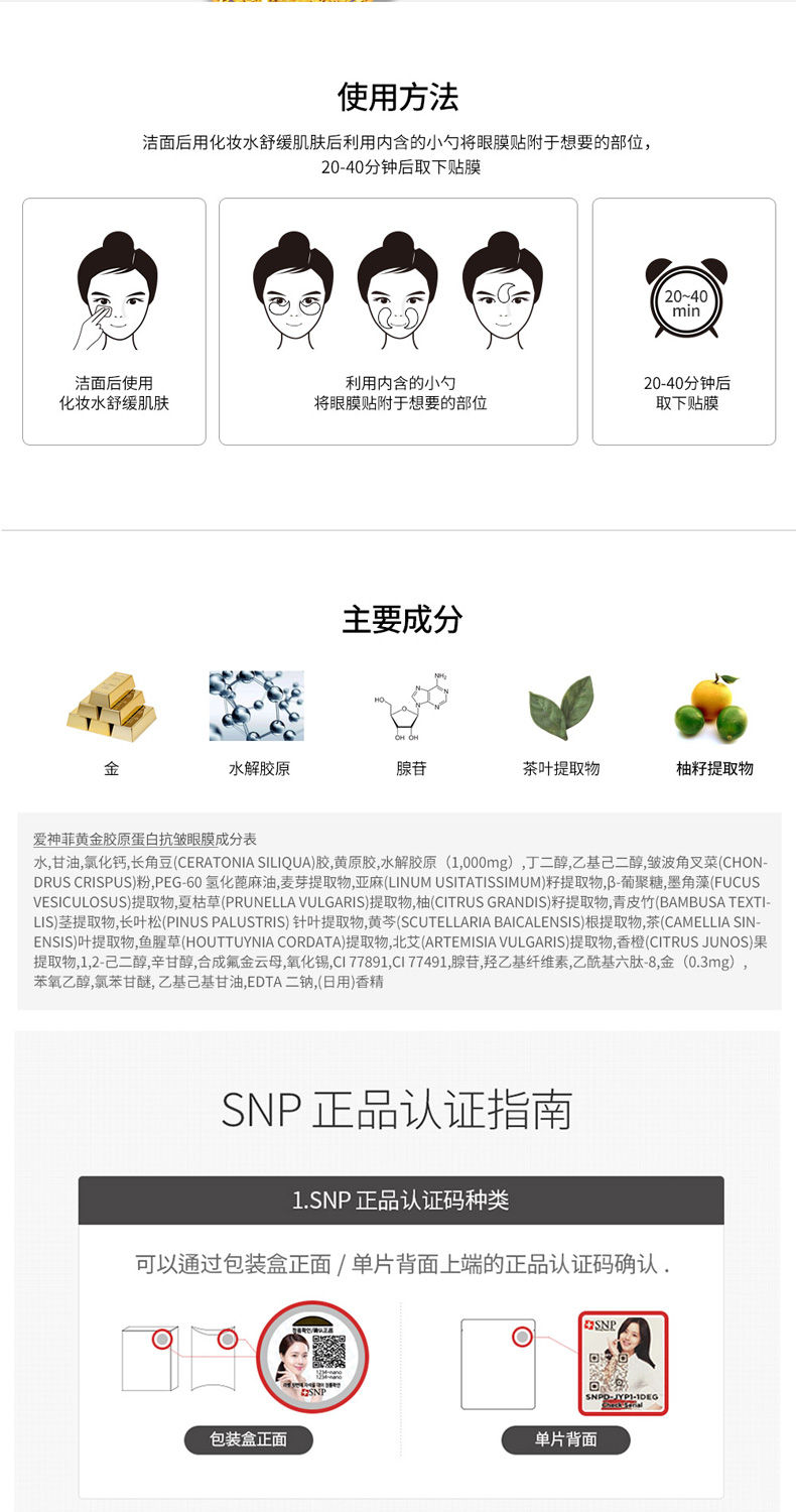 韩国snp爱神菲黄金胶原蛋白抗皱眼膜1 25g 60片 各有所爱商城网站