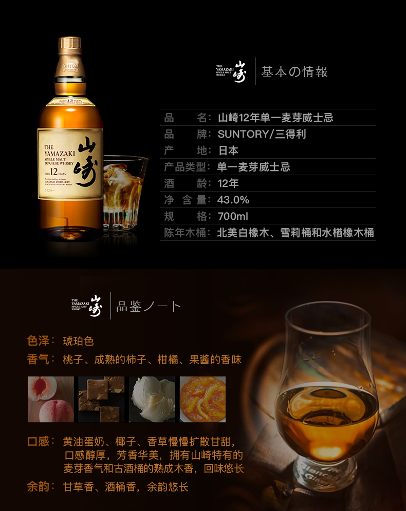 三得利威士忌（ Suntory ）洋酒日本威士忌山崎12年威士忌700ml_各有所爱商城网站
