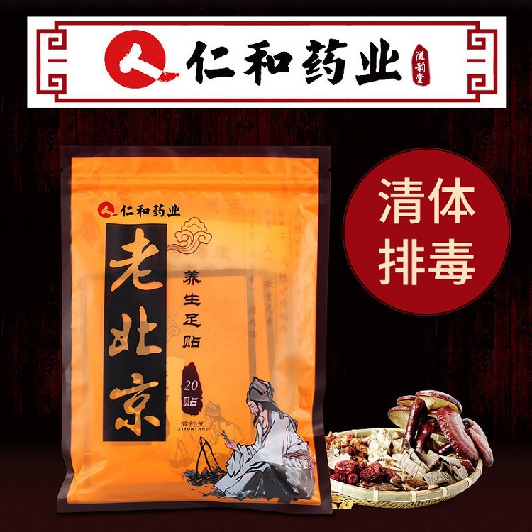 仁和药业老北京足贴艾草生姜竹醋脚贴足底贴祛湿养生睡眠爆款 各有所爱商城网站