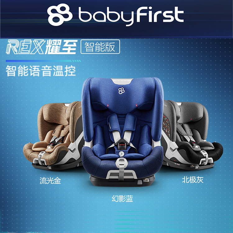 宝贝第一（Babyfirst）宝宝汽车儿童安全座椅 9个月-12岁 REX耀至(智能版)
