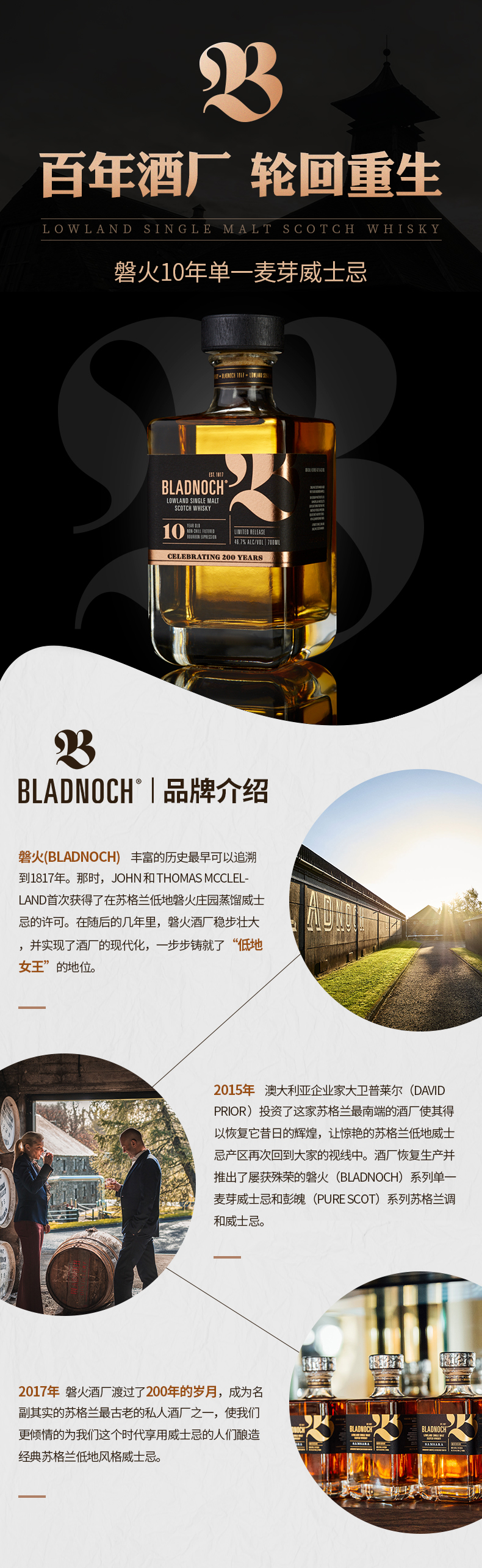 低地女王磐火bladnoch 10年单一麦芽威士忌原装进口洋酒700ml 各有所爱商城网站
