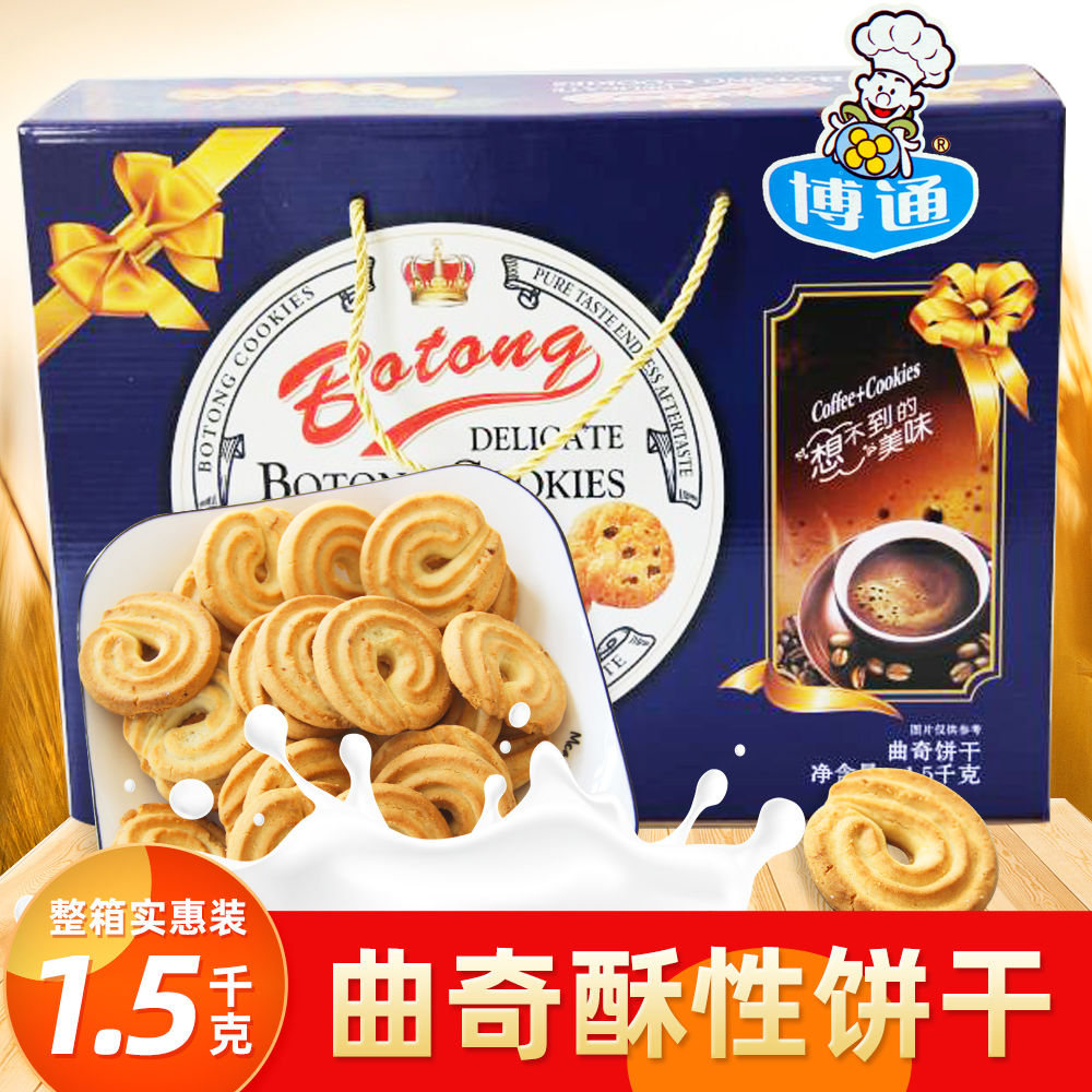【高档礼盒】曲奇饼干早餐饼干休闲食品零食奶香味饼干礼盒