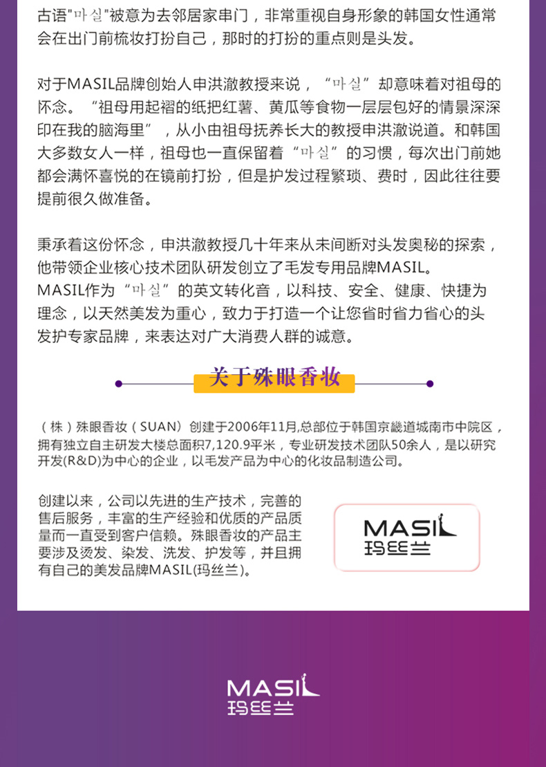 韩国masil玛丝兰8秒沙龙液体发膜 350ml 3次方洗发水2条8ml 各有所爱商城网站