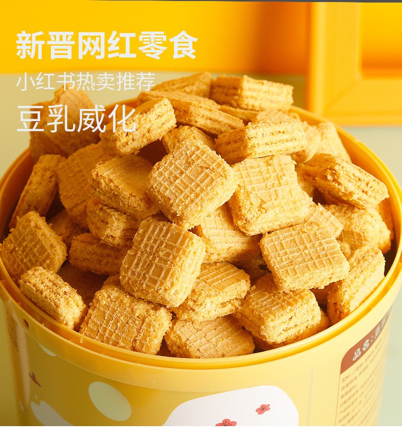 小红书推荐 法思觅语豆乳威化饼干桶装300g网红零食(图4)