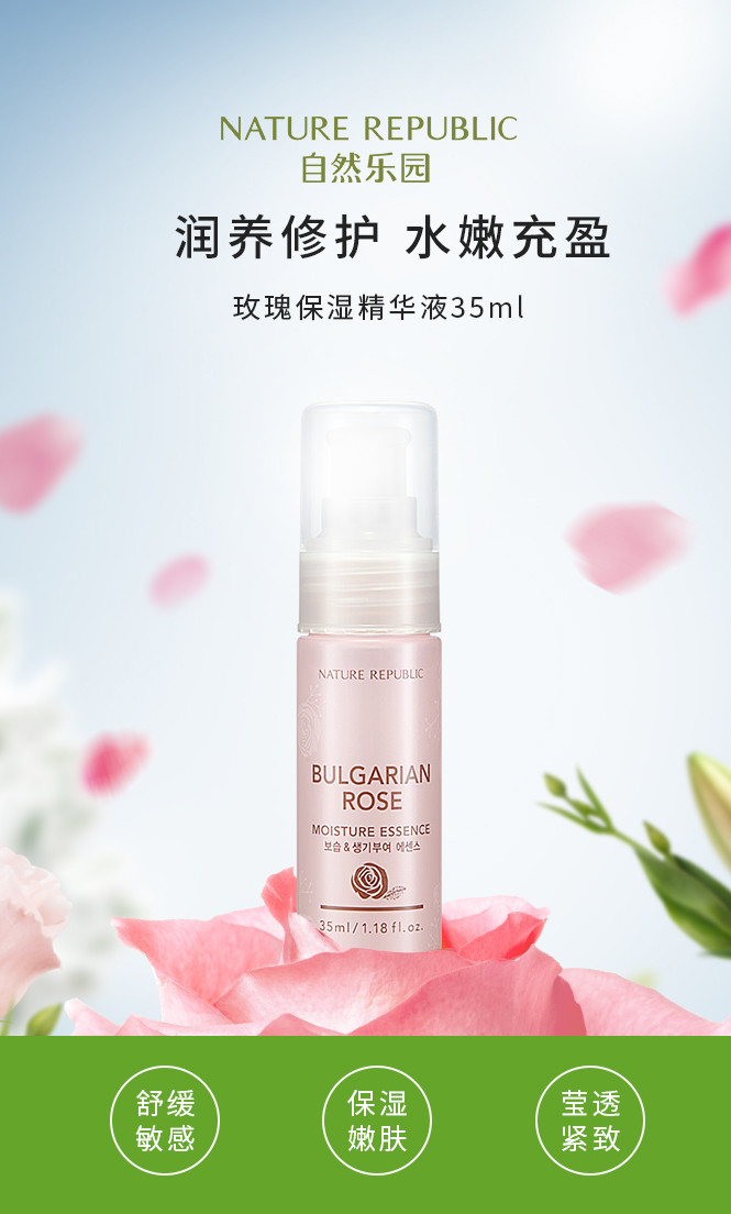 韩国 一般贸易 韩国nature Republic自然乐园保加利亚玫瑰保湿精华液35ml 各有所爱商城网站