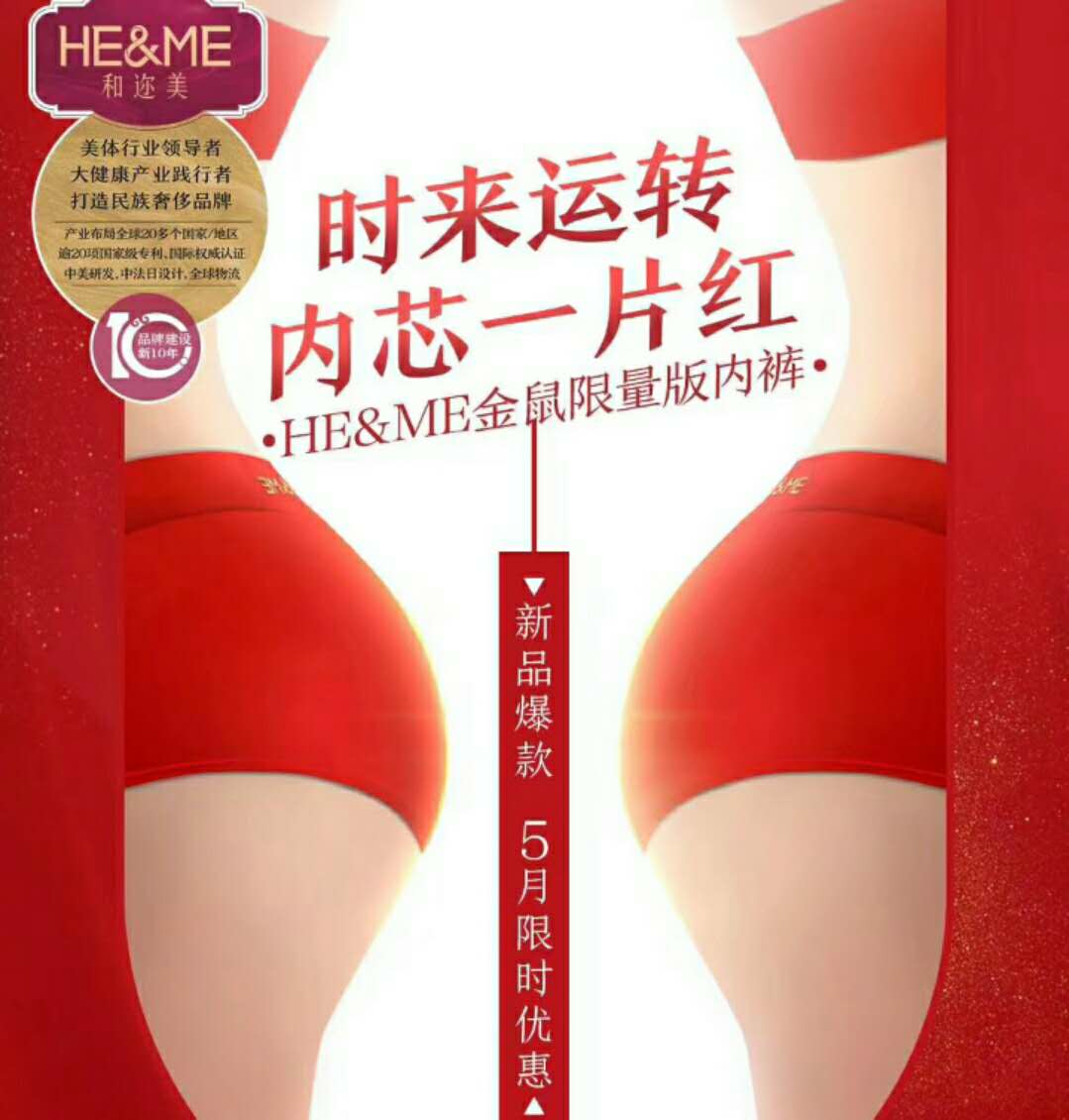 HE&ME金鼠限量版内裤  预售商品  下单后10天发货