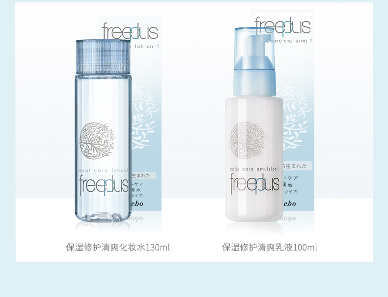 FREEPLUS/芙丽芳丝 保湿修护柔润化妆水130ML+柔润乳液100ML(图10)