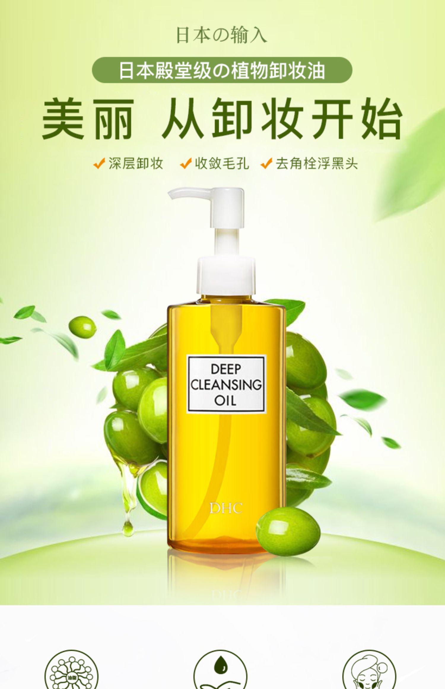 日本蝶翠诗dhc 深层卸妆油200ml 各有所爱商城网站