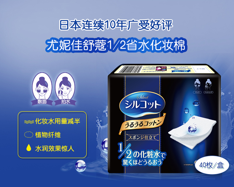 日本Unicharm尤妮佳1/2超省水化妆棉40枚4件装(图1)