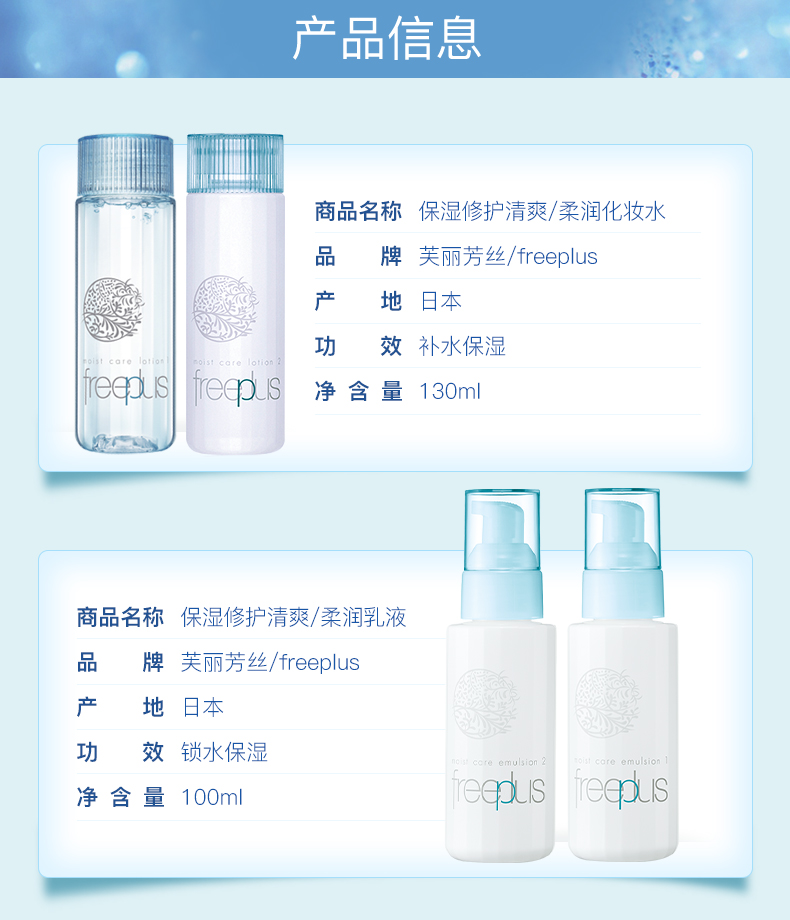 FREEPLUS/芙丽芳丝 保湿修护柔润化妆水130ML+柔润乳液100ML(图4)