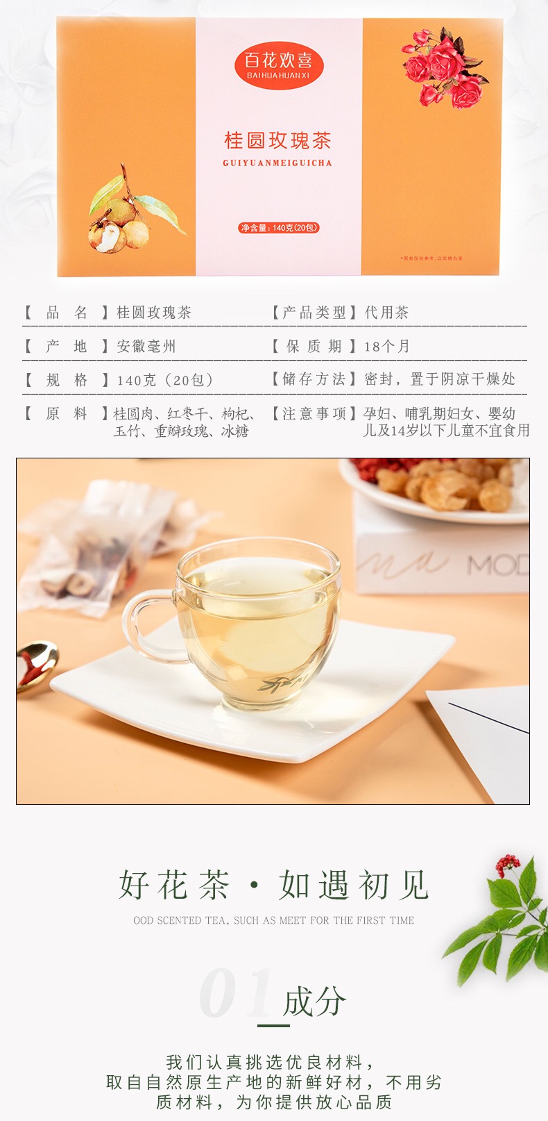 买一送一 桂圆玫瑰茶养生花茶茗合春 各有所爱