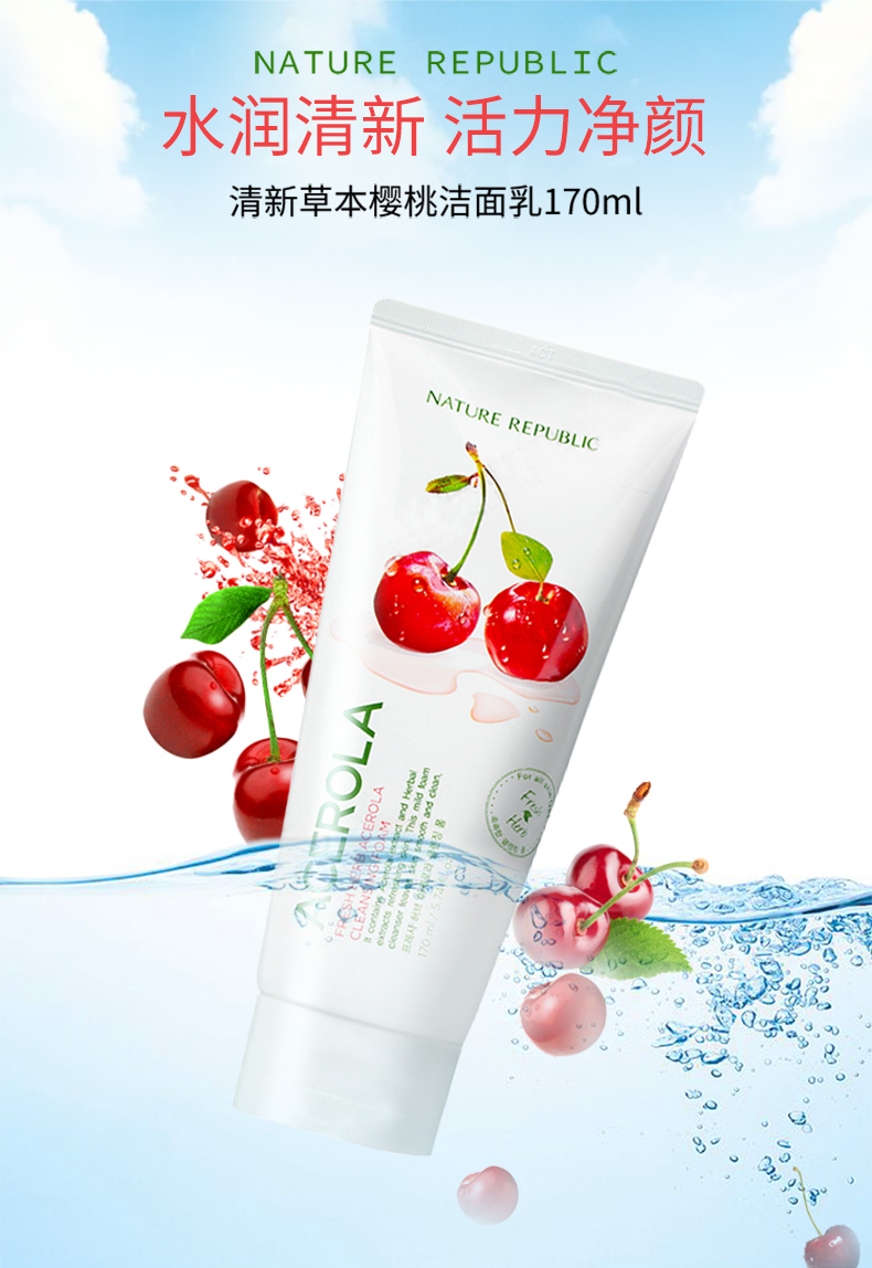 韩国nature Republic 自然共和国 自然乐园清新草本樱桃洁面乳170ml 各有所爱商城网站