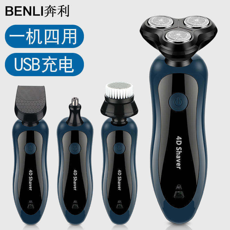 三位一体 多功能电动剃须刀usb车载充电刮胡刀 各有所爱商城网站