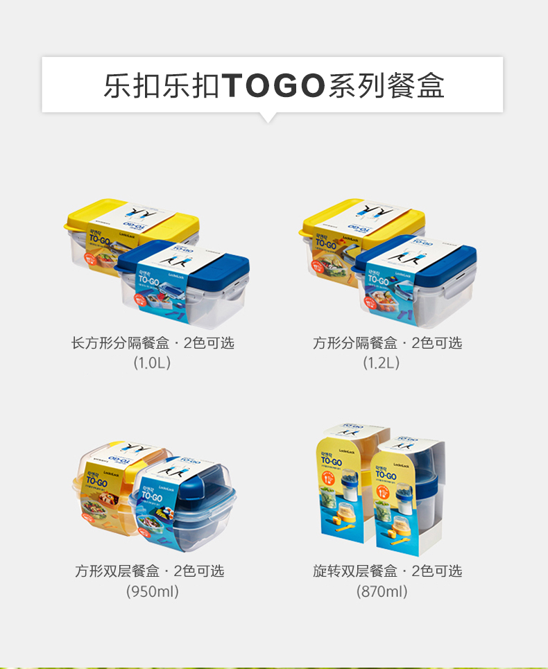 越南 乐扣乐扣TOGO系列分隔轻食便当保鲜盒带餐具 组合/ 多规格可选(图4)