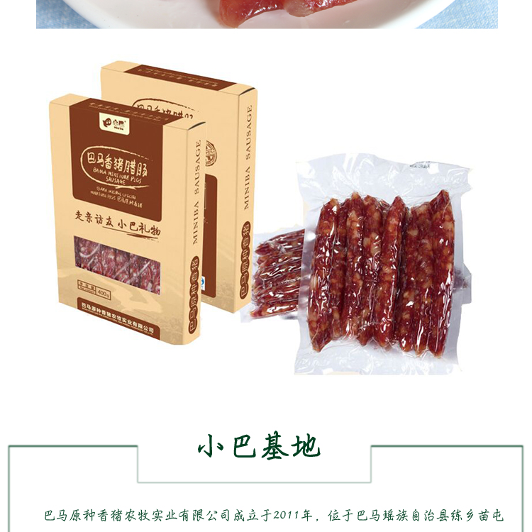 小巴牌 巴马香肠腊肠 广式原味 400g/盒  黄金比例 6分瘦(图5)