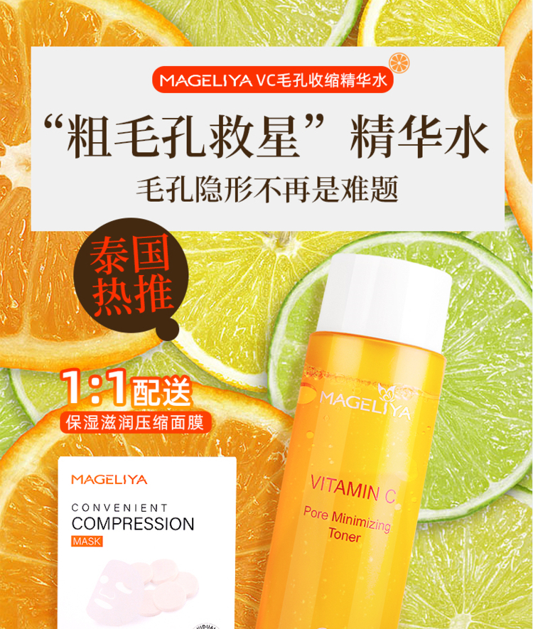 泰国mageliya Vc精华水0ml 支 各有所爱商城网站