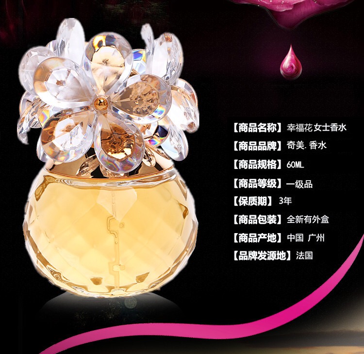 法国正品香水女士持久淡香幸福花60ml人体香水香氛 各有所爱商城网站
