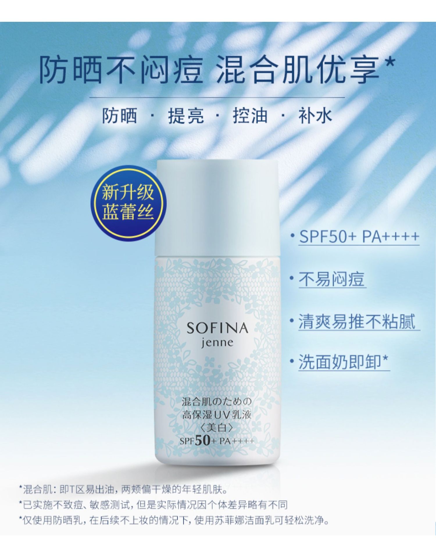 Sofina 日本苏菲娜透美颜美白日间倍护防护乳 蓝蕾丝 30ml 支 各有所爱商城网站