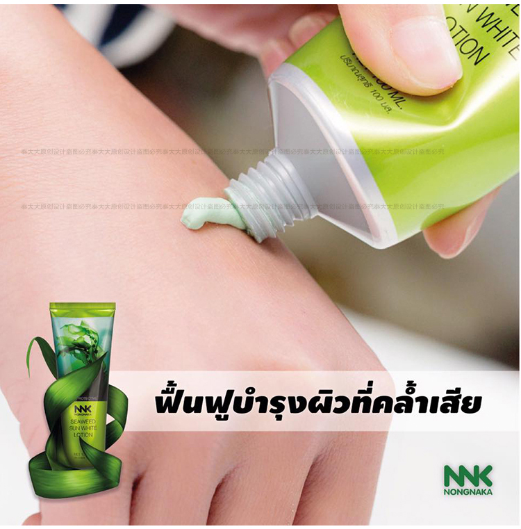泰国 nnk海藻防晒(图3)