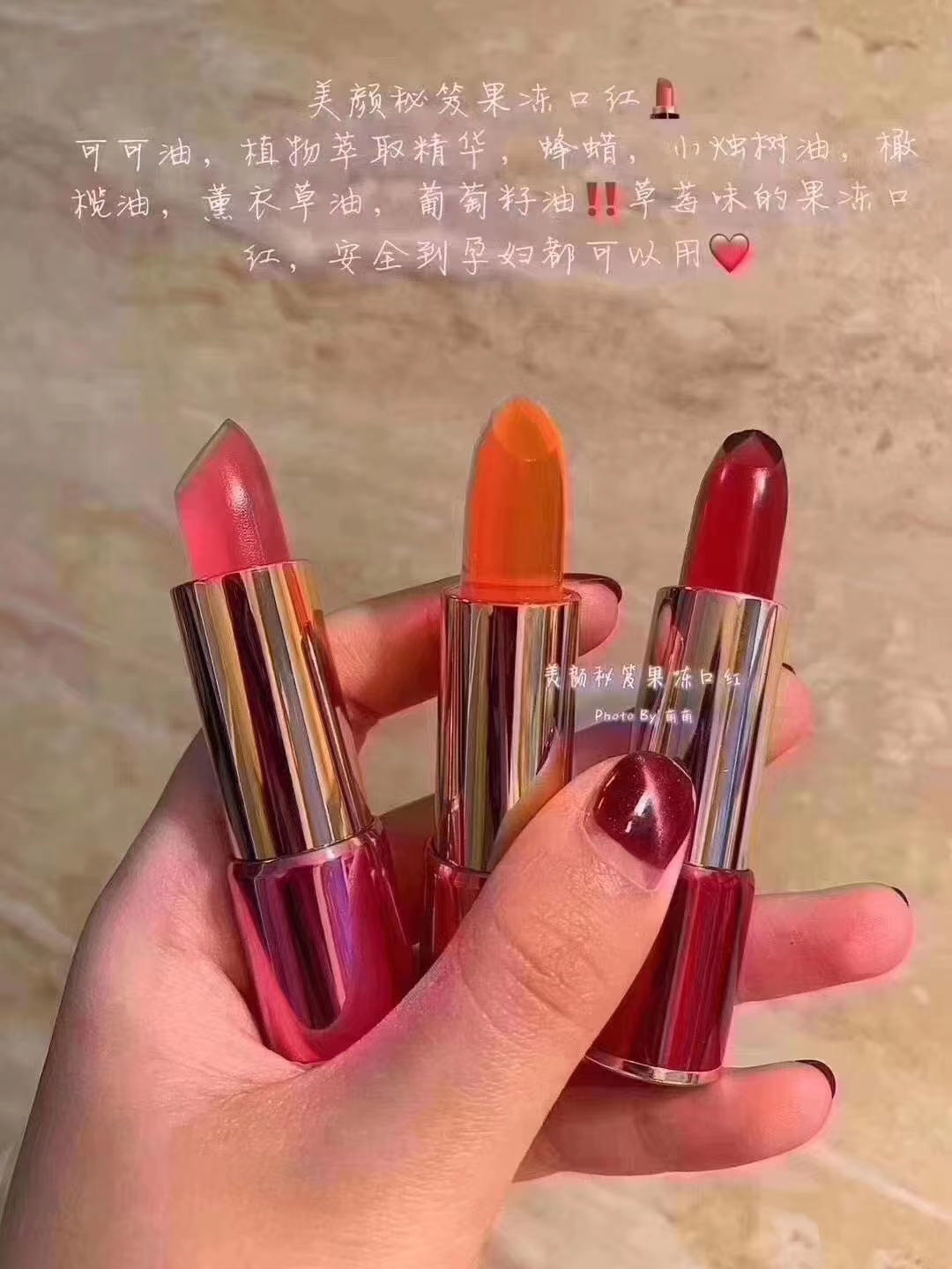 美颜秘笈果冻口红芭比粉 烈焰红 果粒橙3色可选 天然植物成分无毒无害 健康安全 根据人体ph值变色 超级好用 各有所爱商城网站