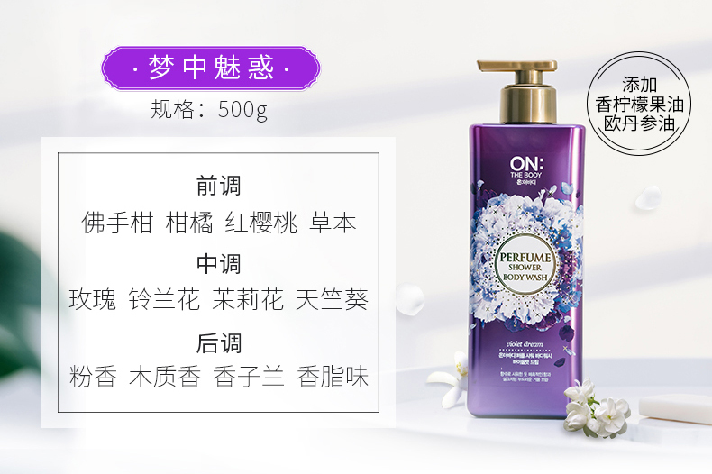 韩国lg On The Body 安宝笛紫色优雅香水沐浴露500ml 各有所爱商城网站