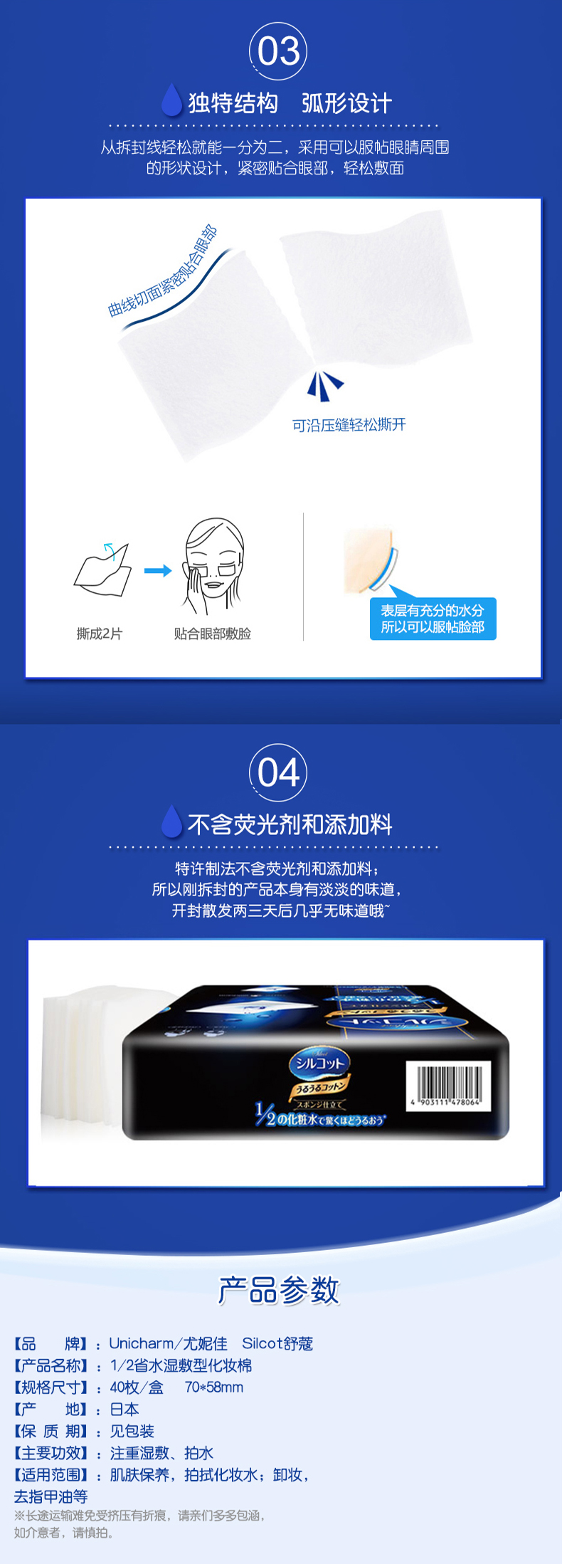 日本Unicharm尤妮佳1/2超省水化妆棉40枚4件装(图8)
