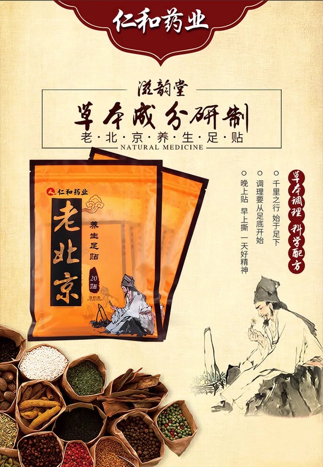 仁和药业老北京足贴艾草生姜竹醋脚贴足底贴祛湿养生睡眠爆款 各有所爱商城网站