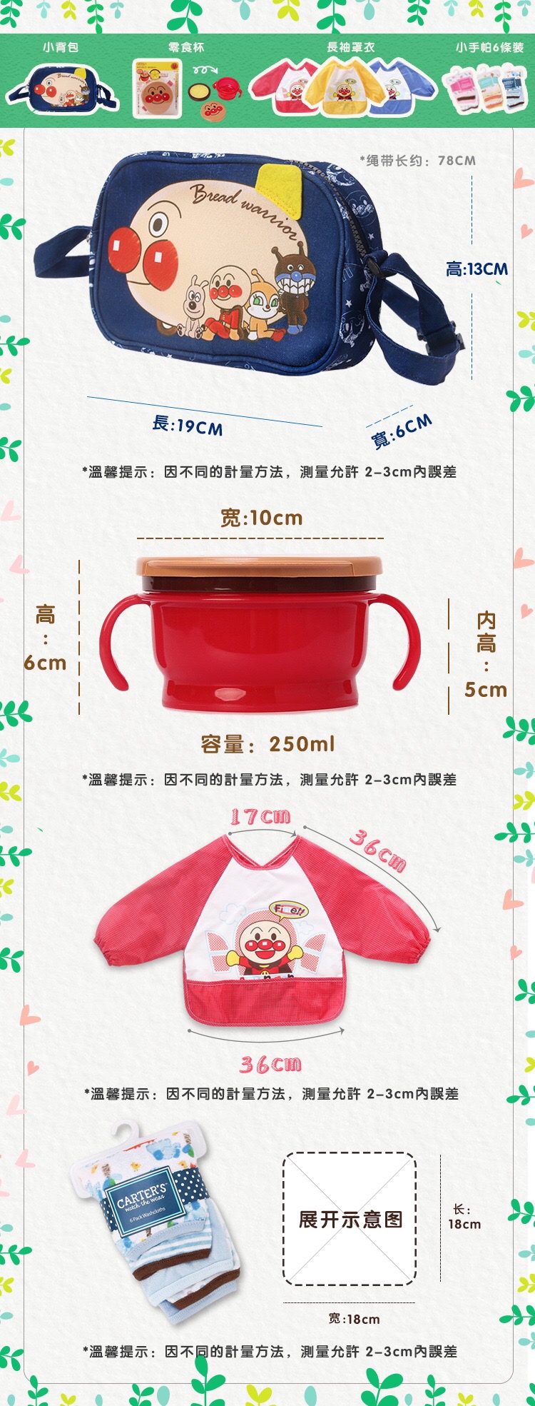 日本面包超人系列送礼福袋4件套 各有所爱商城网站