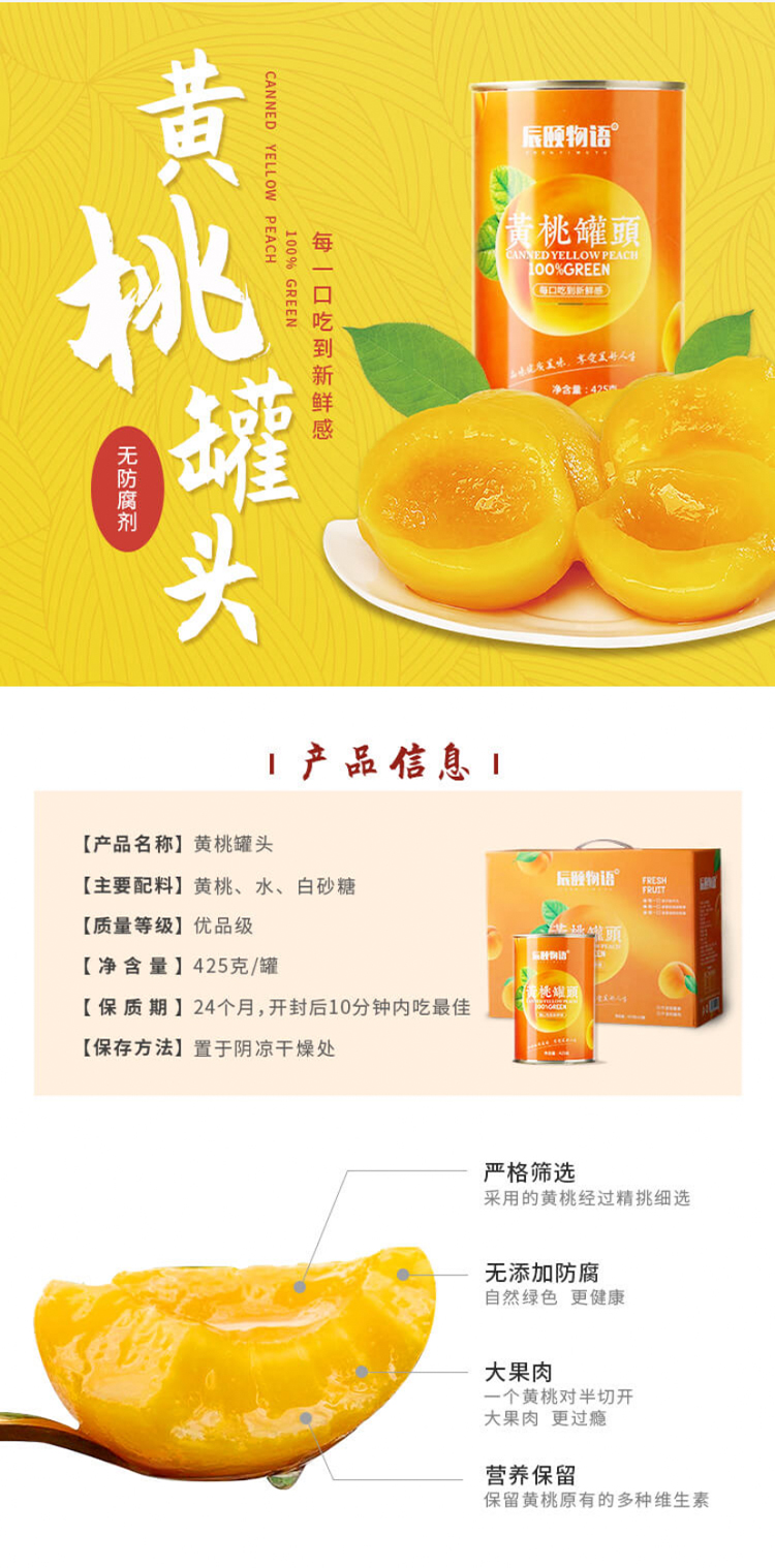 黄桃罐头12罐礼盒装 各有所爱商城网站