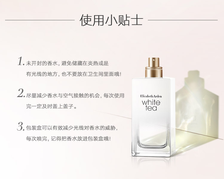 美国伊丽莎白雅顿白茶香水 梵尼兰香型 30ml 各有所爱商城网站