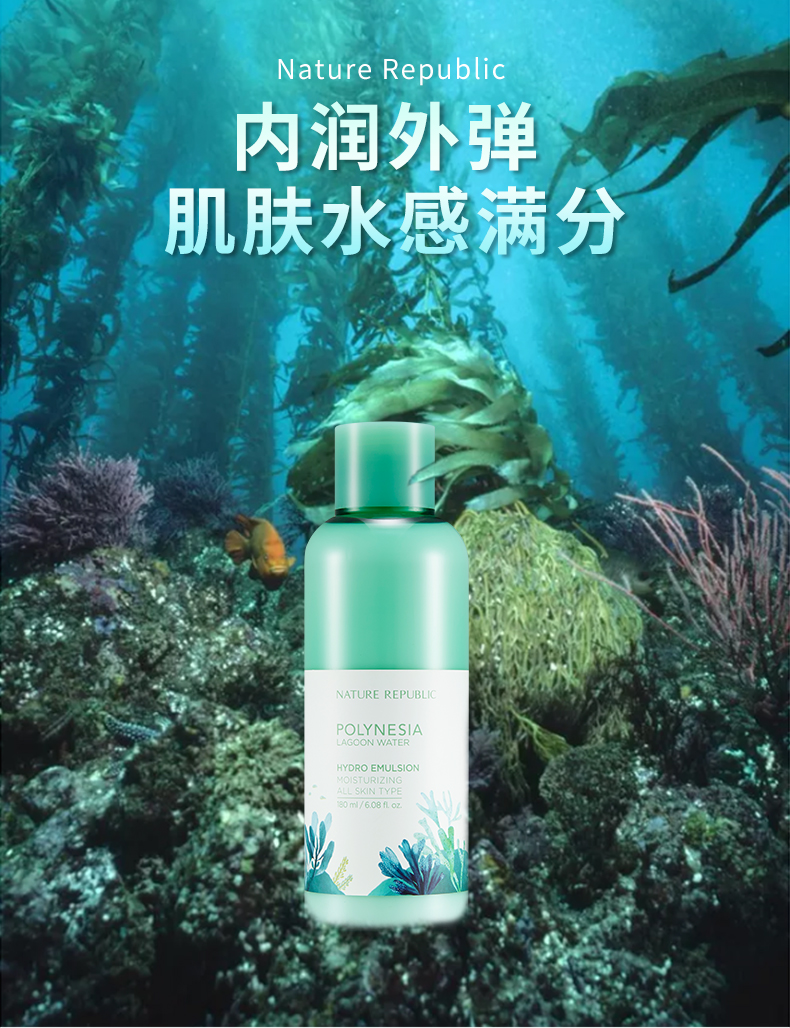 韩国nature Republic自然乐园波利尼西亚泻湖水保湿乳液180ml 各有所爱商城网站