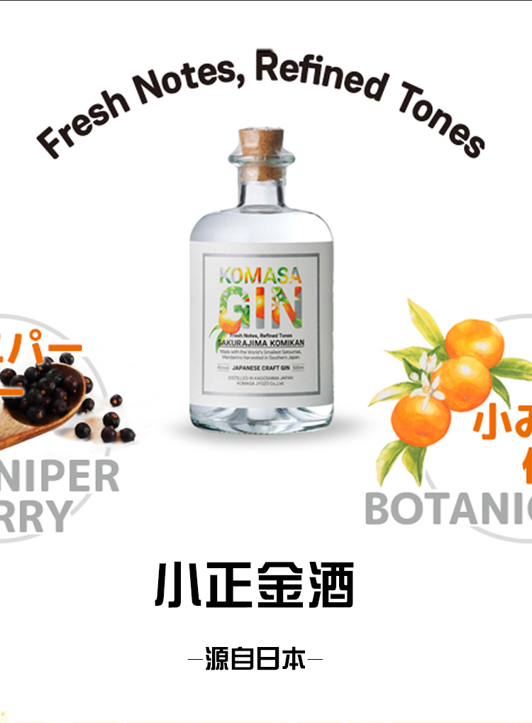 日本小正手工金酒komasa Craft Gin 杜松子酒琴酒正品行货橘子味 各有所爱商城网站