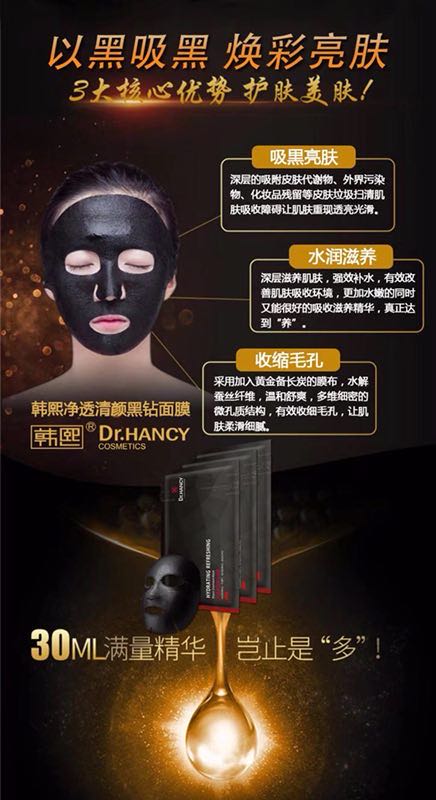 韩熙晶透黑钻面膜 各有所爱商城网站