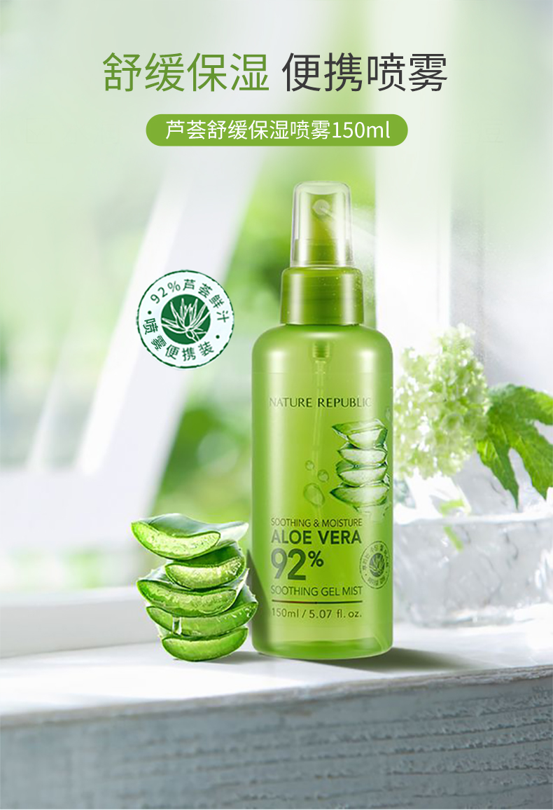 韩国 一般贸易 韩国nature Republic自然共和国 自然乐园芦荟舒缓保湿喷雾150ml 各有所爱商城网站