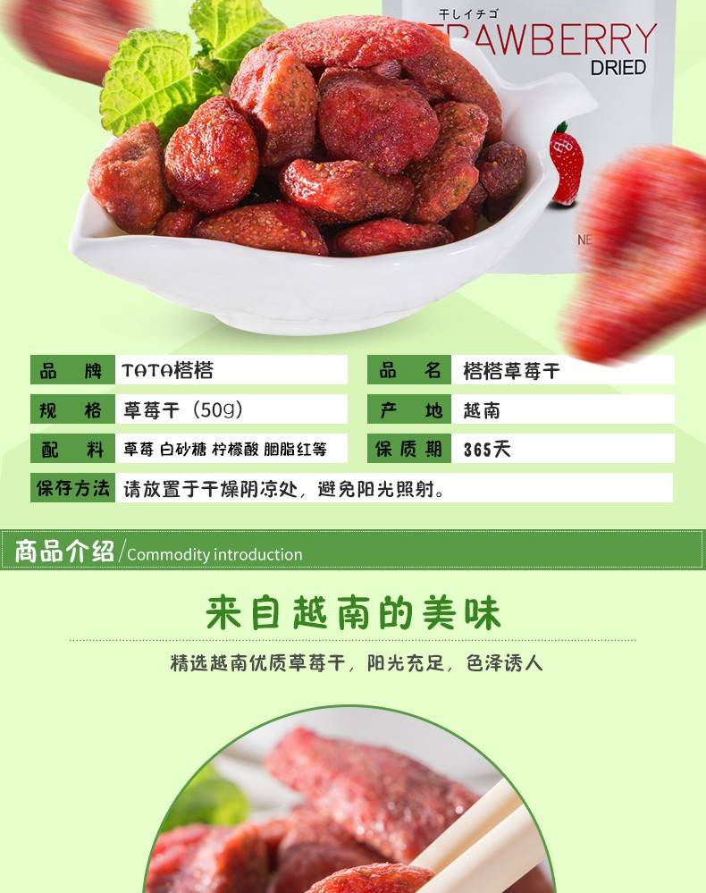 越南原装进口榙榙草莓干*40袋(图1)