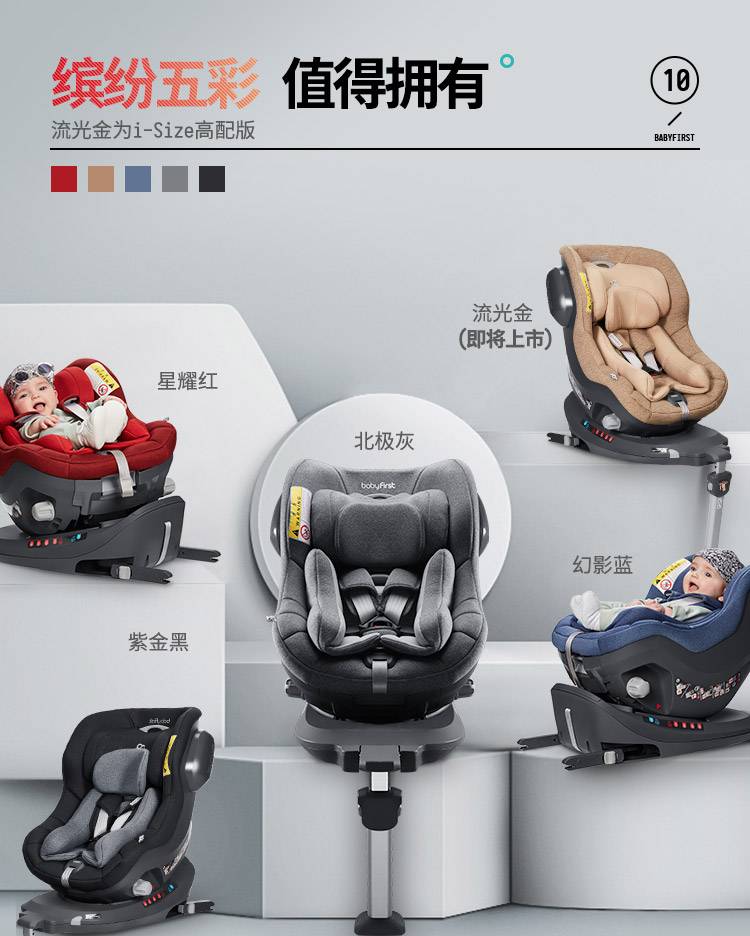 宝贝第一babyfirst安全座椅0-4岁360度旋转启萌(图18)