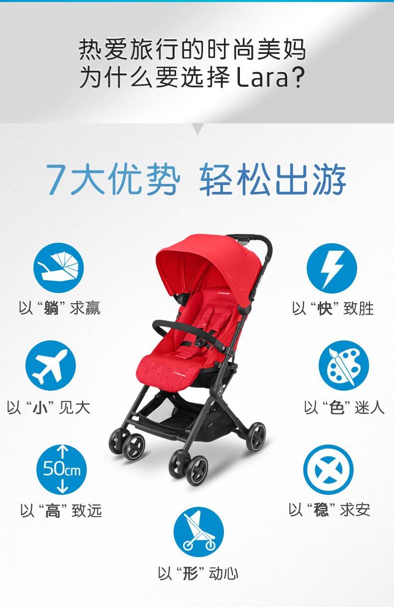 Maxi Cosi 迈可适婴儿推车宝宝可坐躺轻便折叠高景观车童车lara 各有所爱商城网站